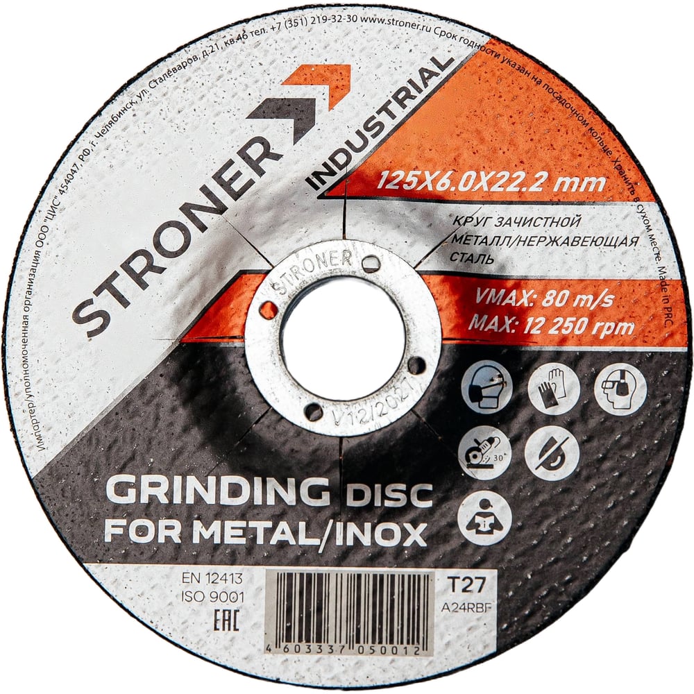 Изображение товара Круг зачистной по металлу STRONER 125x6.0 мм, 10 шт