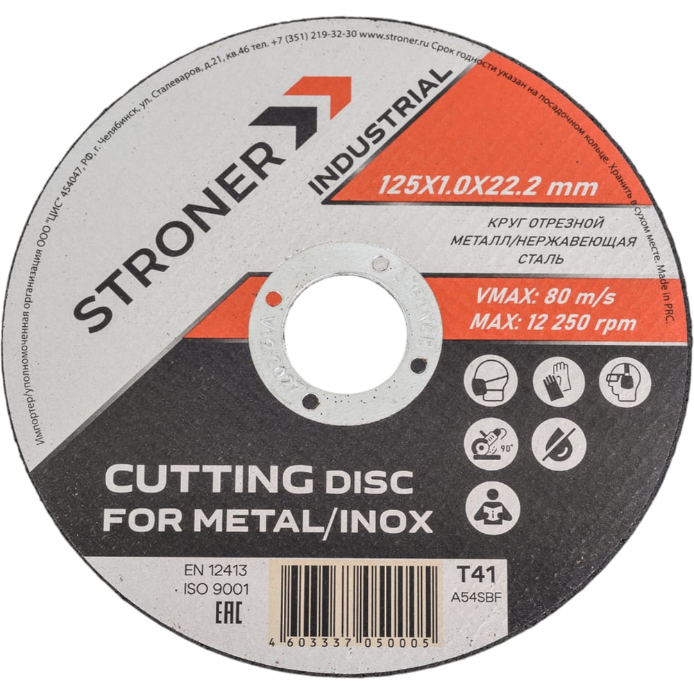 Изображение товара Круг отрезной по металлу STRONER 125x1.0x22.23 мм, 25 шт в упаковке