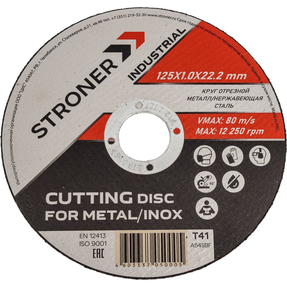 Изображение товара Круг отрезной по металлу STRONER 125x1.0x22.23 мм 50 шт