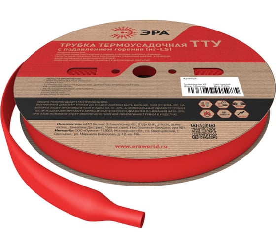 Изображение товара Термоусадочная трубка ЭРА NO224355 ТТУ нгLS 40/20, красная, рулон 50 метров Б0067638
