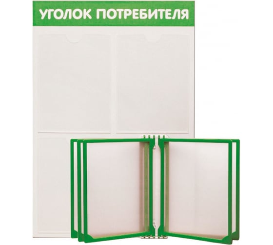 Изображение товара Стенд с перекидной системой Контур Лайн Уголок потребителя 3 зеленый 02FC1209