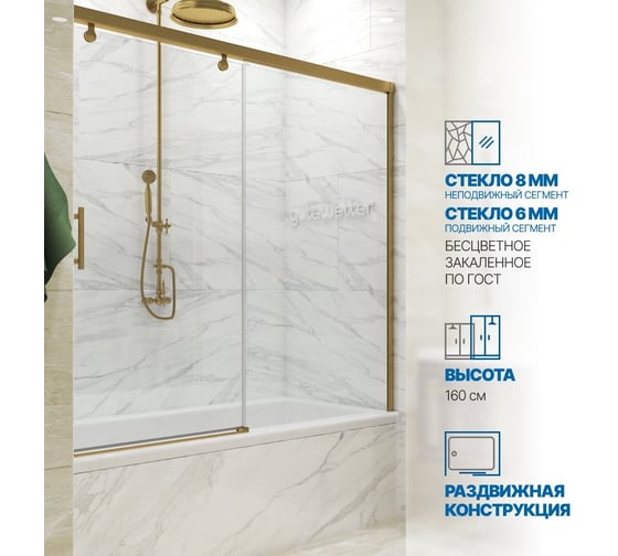 Изображение товара Шторка на ванну GuteWetter GWMPSLPR862 180x160 см, цвет фурнитуры бронзовый, цвет стекла бесцветный, стекло закаленное 8 мм/6 мм, открывание двери левое/правое 4698033075230