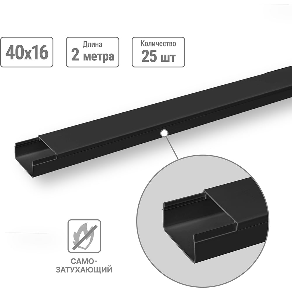 Изображение товара Кабель-канал черный TDM ELECTRIC 40х16, 2 метра, 25 штук