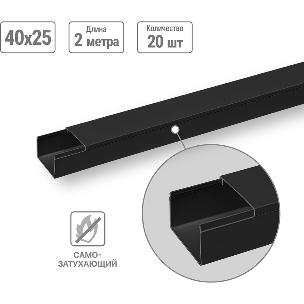 Изображение товара Кабель-канал черный 40х25 мм TDM ELECTRIC 2 м упаковка 20 шт