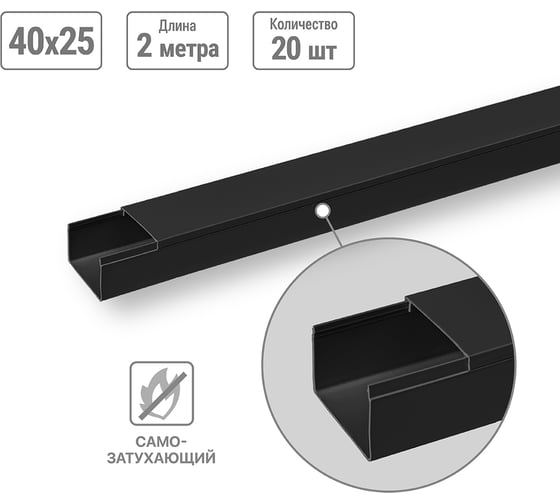 Изображение товара Кабель-канал черный TDM ELECTRIC 40х25, 2 метра, упаковка 20 штук SQ0402-2908