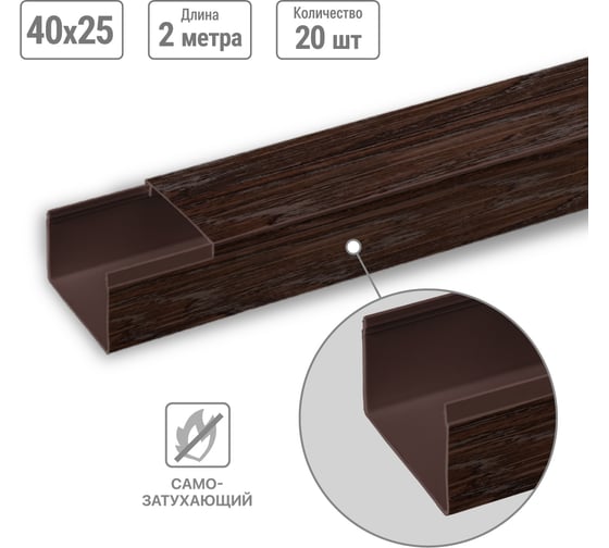 Изображение товара Кабель-канал TDM ELECTRIC темно-коричневый 40х25 2 метра, упаковка 20 штук "ЭКО" 3D венге SQ0402-2408
