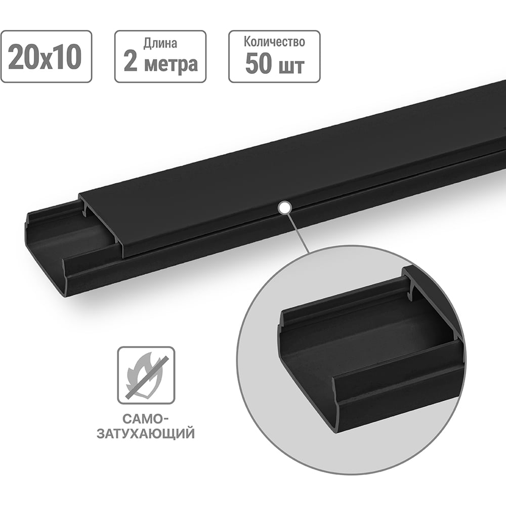 Изображение товара Кабель-канал черный TDM ELECTRIC 20х10, 2 метра, упаковка 50 штук SQ0402-2904