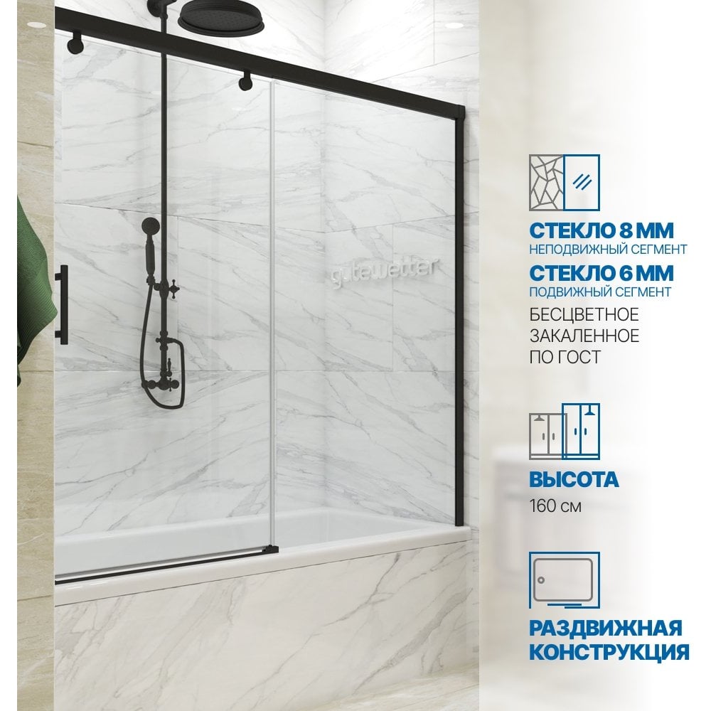 Изображение товара Шторка для ванной GuteWetter GWMPSLPR862 145x160 см черный матовый, раздвижная, закаленное стекло