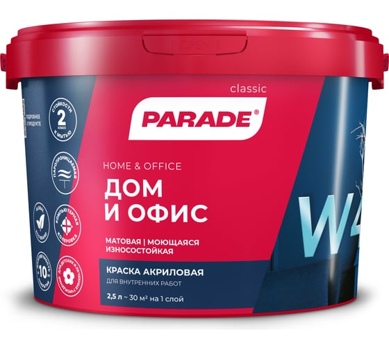 Изображение товара Краска акриловая PARADE W4 Дом & Офис база А 2,5 л Россия 90002002333