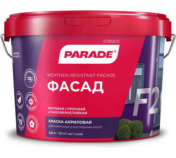 Изображение товара Краска фасадная  PARADE F20 Фасад база А 2,5 л Россия 90002002344