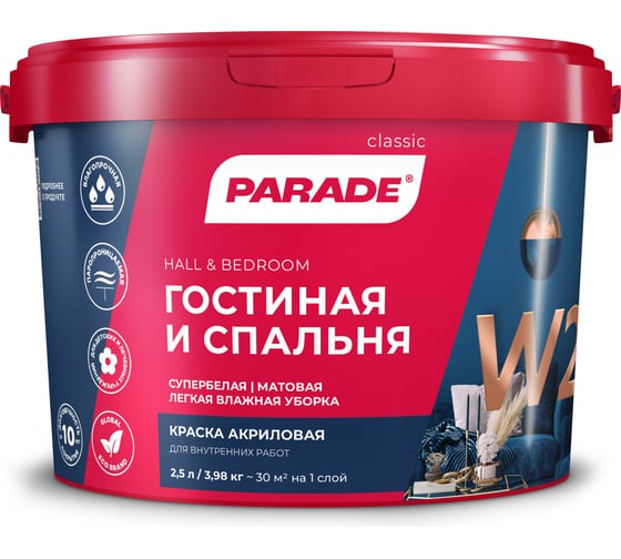 Изображение товара Краска акриловая PARADE W2 Гостиная & Спальня белая матовая 2,5 л Россия 90002002308