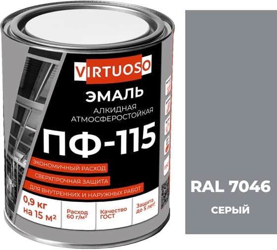 Изображение товара Эмаль VIRTUOSO ПФ-115 ГОСТ серая 0,9 кг RAL7046 11588889