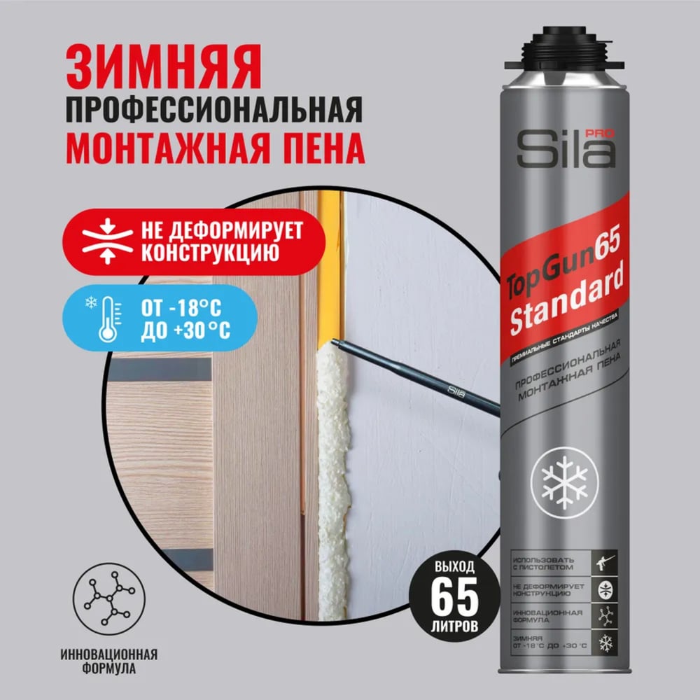 Профессиональная монтажная пена Sila Pro TopGun 65 STANDARD Winter 850 мл SPTGSW65