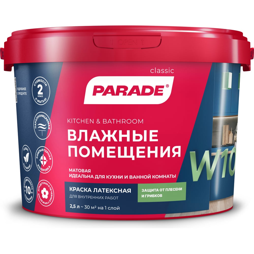 Латексная краска PARADE W100 Влажные помещения 90002002353