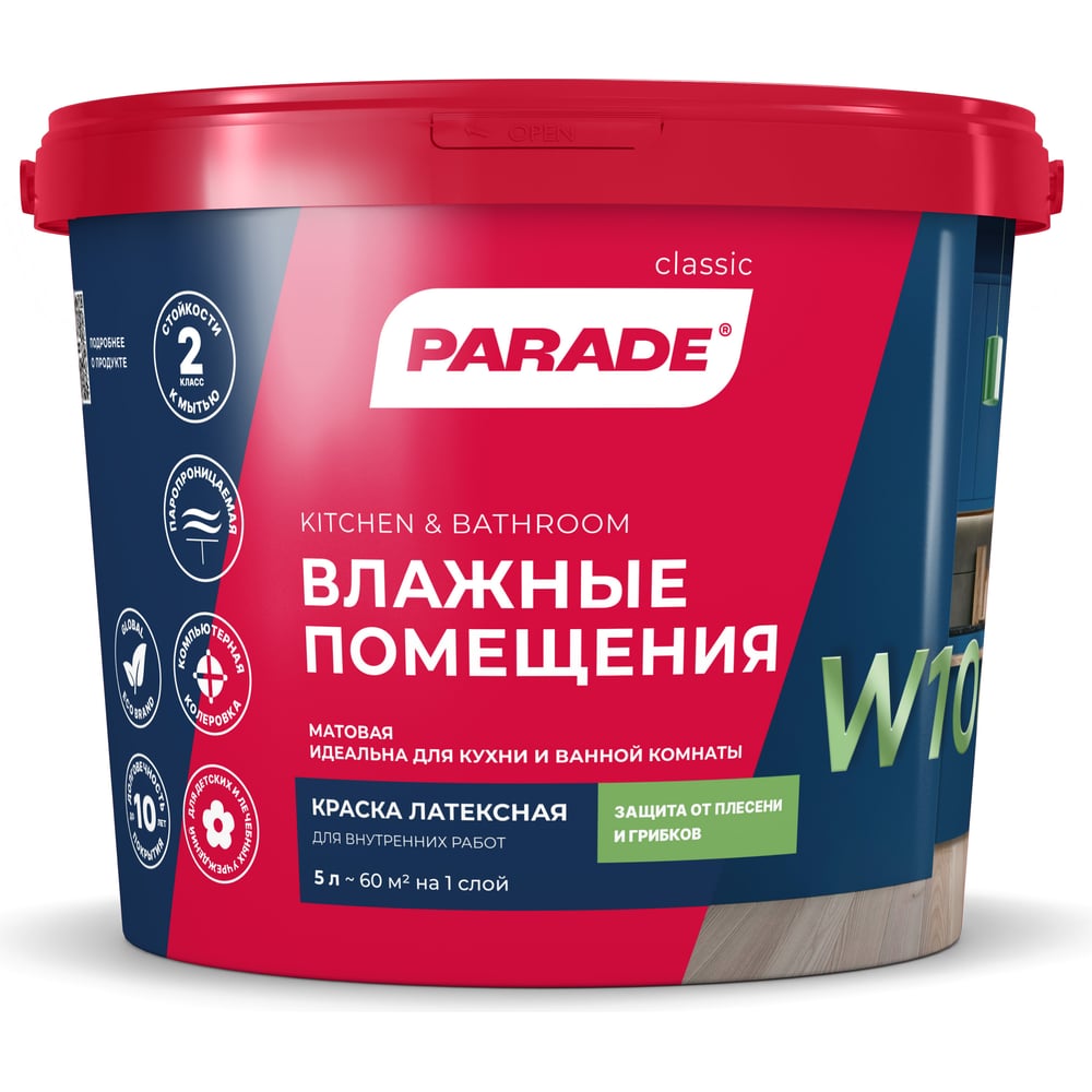 Латексная краска PARADE W100 Влажные помещения 90002002359
