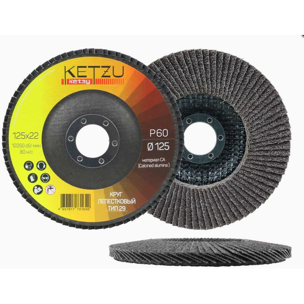 Изображение товара Круг лепестковый KETZU 125x22 мм, CA Т29 Р60, 10 шт 970054 Изображение товара Круг лепестковый KETZU 125x22 мм, CA Т29 Р60, 10 шт 970054