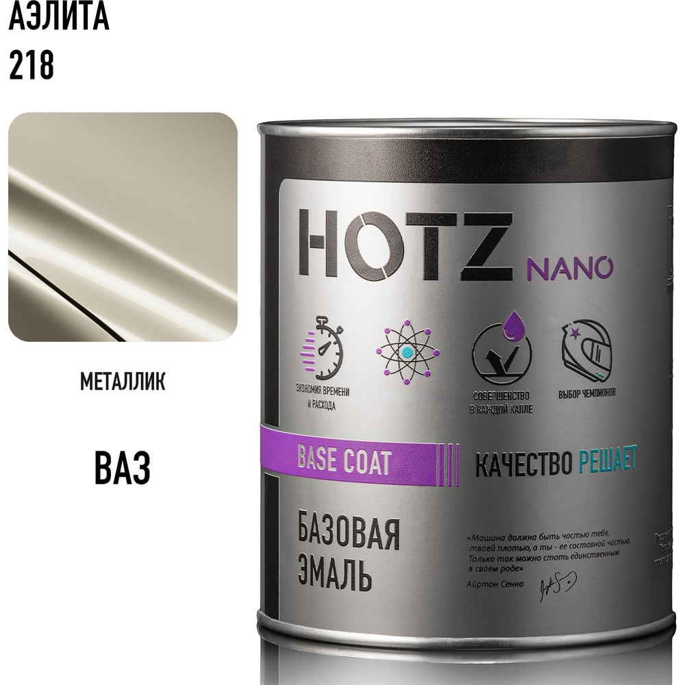 Изображение товара Базовая эмаль HOTZ Аэлита 218, 1000 мл, базисная автомобильная краска под лак 4673755218110 Изображение товара Базовая эмаль HOTZ Аэлита 218, 1000 мл, базисная автомобильная краска под лак 4673755218110
