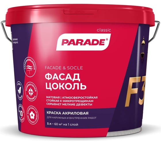 Изображение товара Краска фасадная PARADE F30 база А 5 л Россия 90002002374