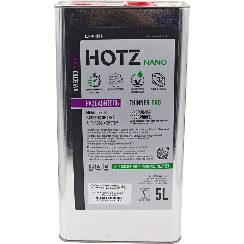 Изображение товара Разбавитель HOTZ для базовых эмалей и акриловых систем 5 литров