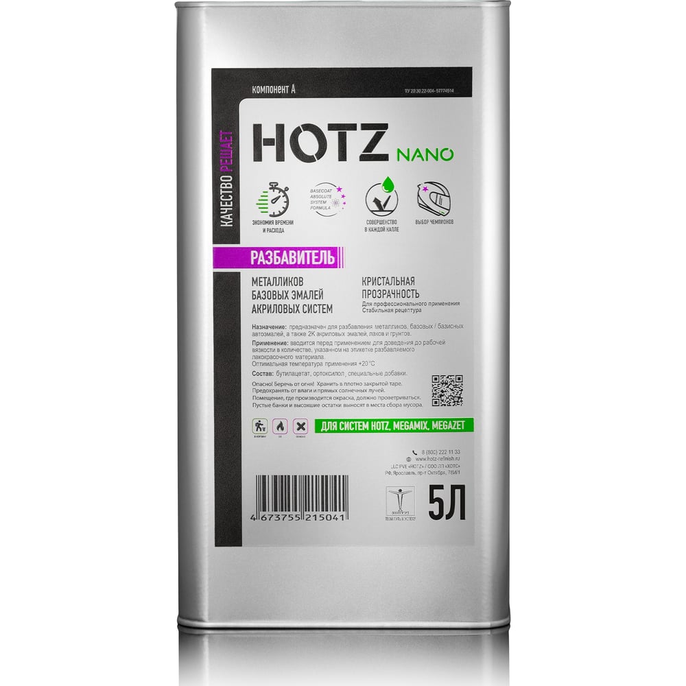 Разбавитель для базовых/базисных эмалей и акриловых систем HOTZ 5 л 4673755215041
