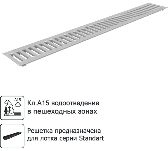 Изображение товара Решетка водоприемная Gidrolica Standart к лотку DN100 стальная, с отверстиями для крепления класса А15, 508/1