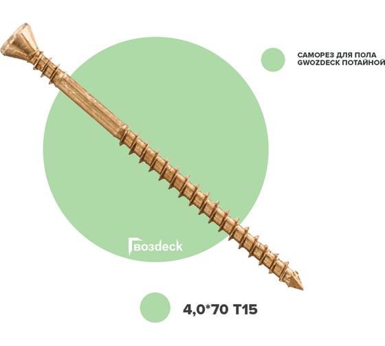 Изображение товара Саморез для пола Гвозdeck Gwozdeck Потайной 4.0x70 Ведро 1000 шт Torx15 20414070YETXWG13