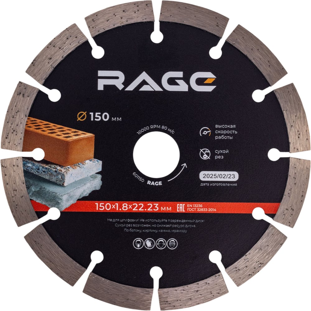 Изображение товара Диск алмазный RAGE сегментный MAX CUT 150 мм 601150
