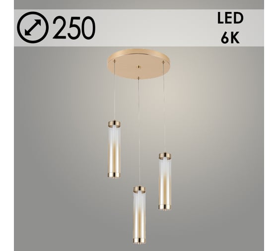 Изображение товара Подвес Росток 2663/3HQ FGD+AM золото, 3x8W, LED, 6000К, d250, h1000, GNV24 988383179