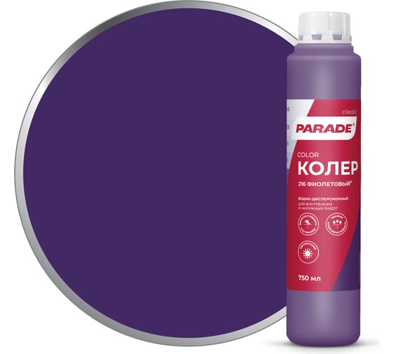 Изображение товара Колер PARADE №216 фиолетовый 0,75 л Россия 90001421818