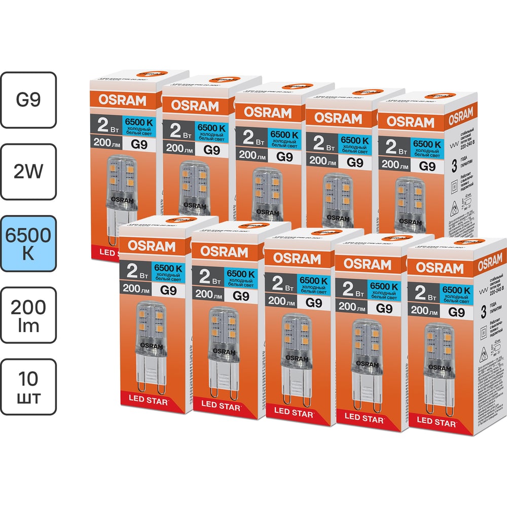 Изображение товара Светодиодная лампочка Osram LED STAR PIN 2W/865 220-240V CL G9 10x1 RU, 10 лампочек в групповой упаковке 4099854323515 Изображение товара Светодиодная лампочка Osram LED STAR PIN 2W/865 220-240V CL G9 10x1 RU, 10 лампочек в групповой упаковке 4099854323515