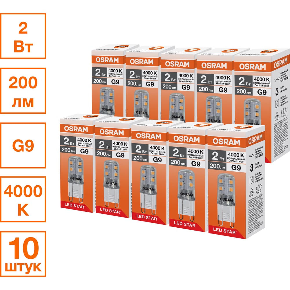 Изображение товара Светодиодная лампочка Osram LED STAR PIN 2W/840 G9 10шт