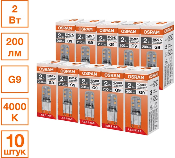 Изображение товара Светодиодная лампочка Osram LED STAR PIN 2W/840 220-240V CL G9 10x1 RU, 10 лампочек в групповой упаковке 4099854323485