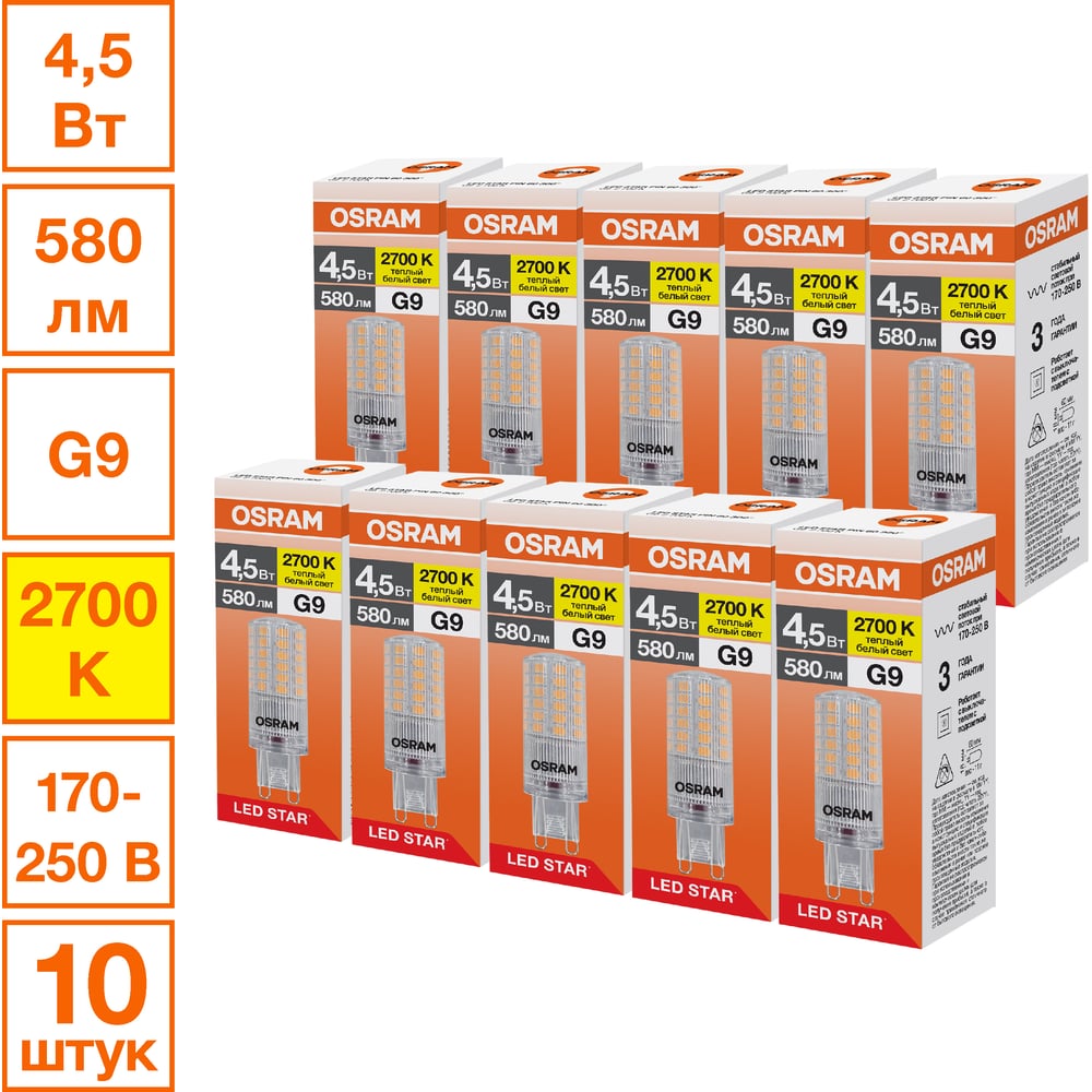 Изображение товара Светодиодная лампочка Osram LED STAR PIN 4 5W 827 G9 10 шт