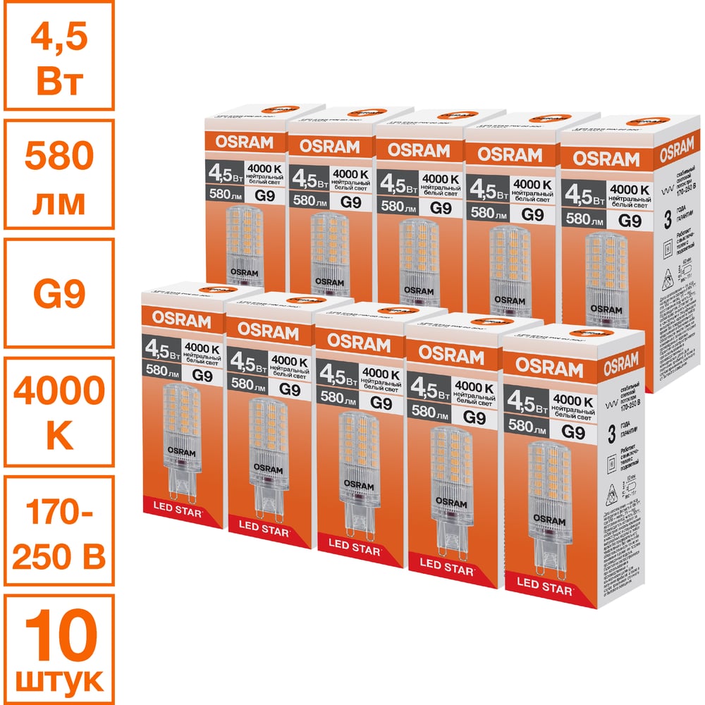 Изображение товара Светодиодная лампочка Osram LED STAR PIN 4,5W G9 4000К 10 шт