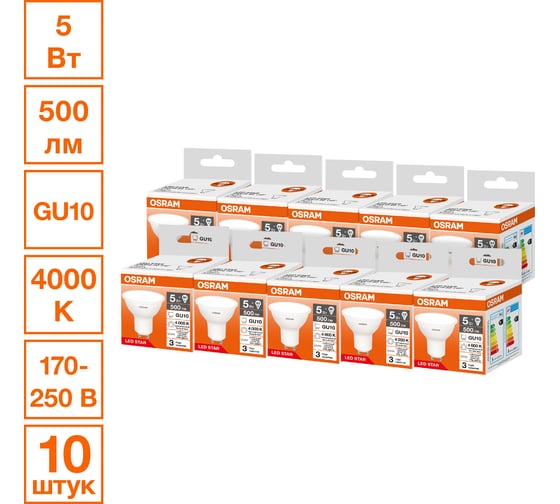 Изображение товара Светодиодная лампочка Osram LED STAR PAR1650110 5W/840230VFRGU1010x1RU, 10 лампочек в групповой упаковке 4099854321092