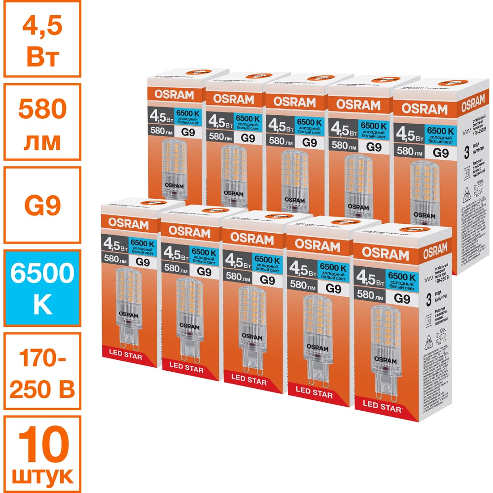 Изображение товара Osram LED STAR PIN 4,5W G9 холодный белый светодиодная лампочка 10 шт