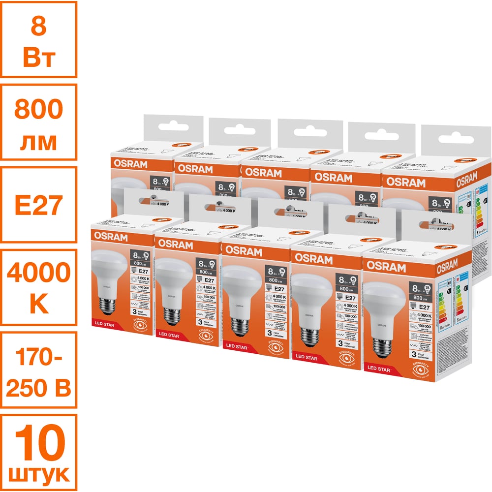 Изображение товара Светодиодная лампочка Osram LED STAR R63 8W/840 170-250V E27 10 шт в упаковке