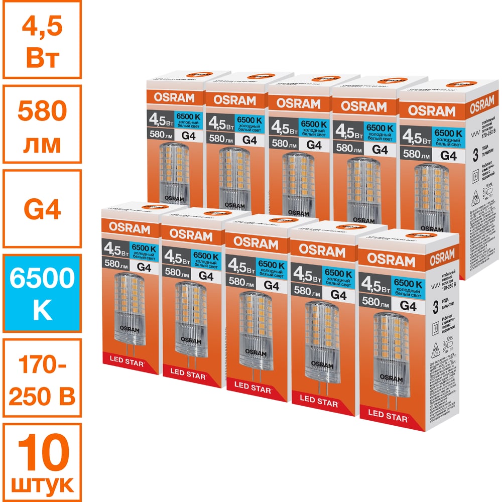 Изображение товара Светодиодная лампочка Osram LED STAR PIN 4,5W G4 холодный белый 6500K 10 шт