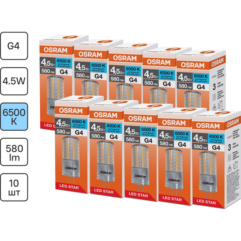 Изображение товара Лампа Osram LED STAR PIN 4, 5W/865 G4 - 170-250 В, 6500 К, 450 лм, 25 000 ч Изображение товара Лампа Osram LED STAR PIN 4, 5W/865 G4 - 170-250 В, 6500 К, 450 лм, 25 000 ч