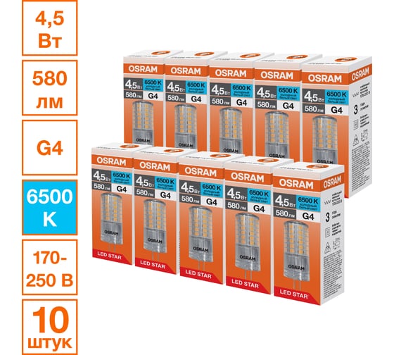 Изображение товара Светодиодная лампочка Osram LED STAR PIN 4,5W/865 170-250V CL G410x1RU, 10 лампочек в групповой упаковке 4099854323423