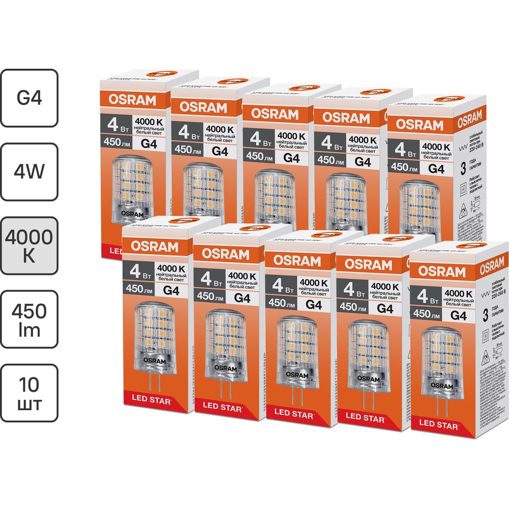 Изображение товара Светодиодная лампочка Osram LED STAR PIN 4W/840 G4 10 шт - энергоэффективное освещение Изображение товара Светодиодная лампочка Osram LED STAR PIN 4W/840 G4 10 шт - энергоэффективное освещение
