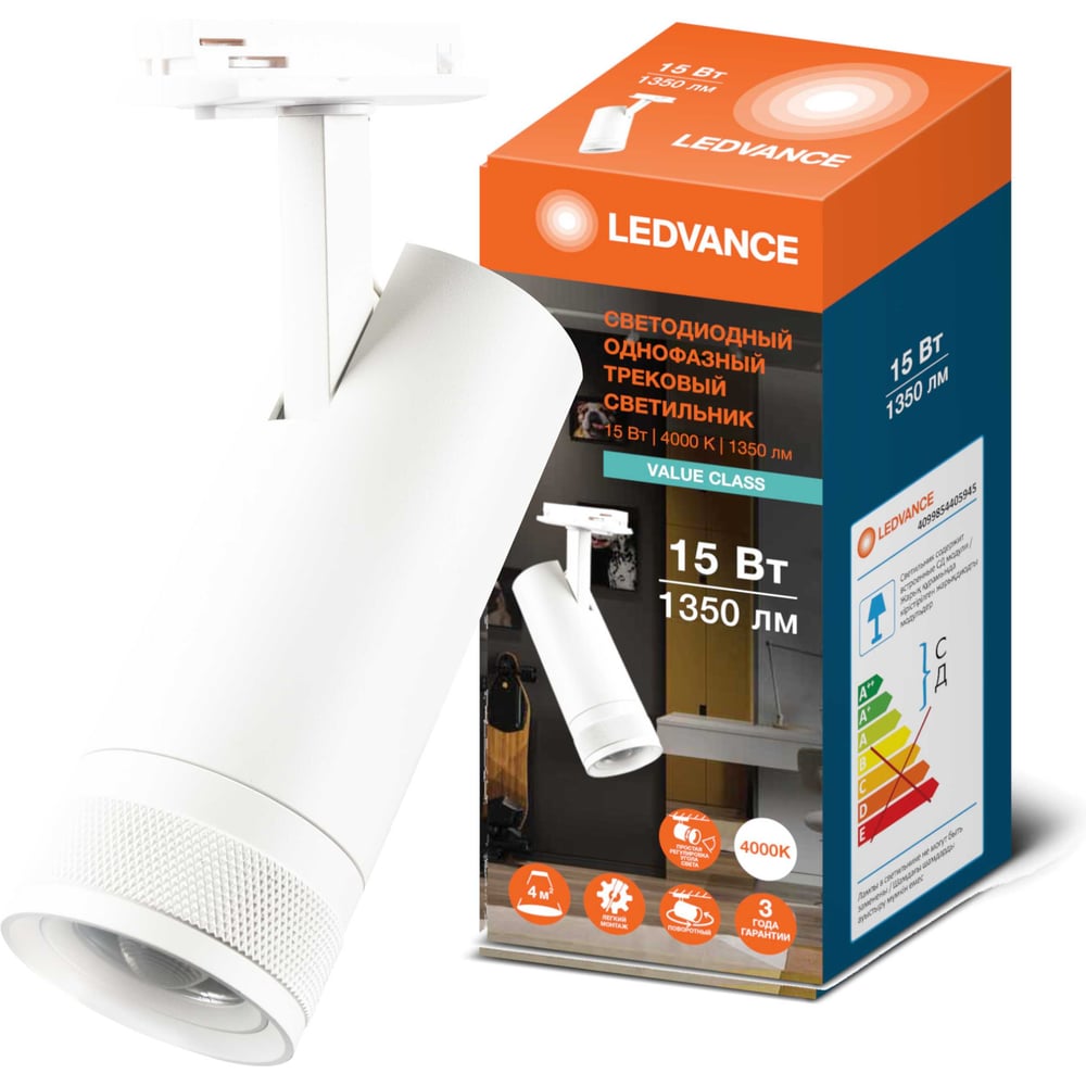 Изображение товара Светильник светодиодный трековый LEDVANCE TRACKSP VAL 1-PH ZM 15W840 WTRD RU LEDV 4099854405945