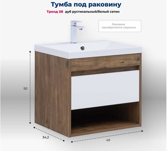 Изображение товара Тумба Aquanet Тренд 58 цв. дуб рустикальный/белый сатин (345117) 00345117