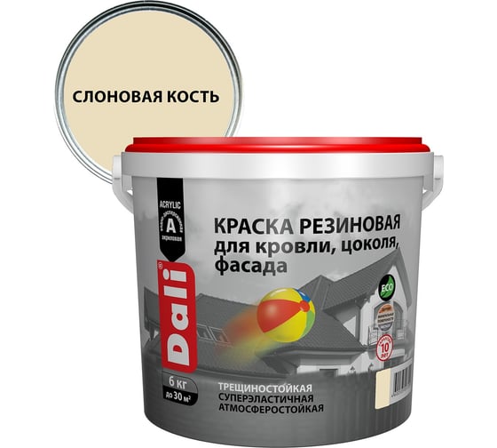 Изображение товара Краска резиновая Рогнеда Dali, глубокоматовая, 6 кг, слоновая кость 274981