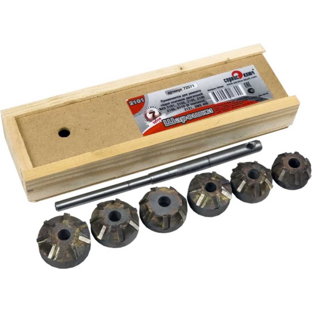 Изображение товара Шарошки Сервис Ключ победит, ВАЗ 2101 7 зубов 72571