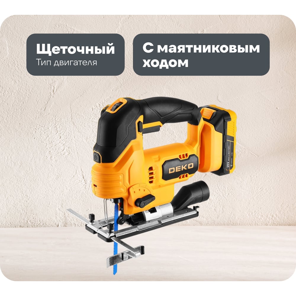 Изображение товара Аккумуляторный лобзик DEKO DKJS20V Max в кейсе 20В 2x3.0Ач