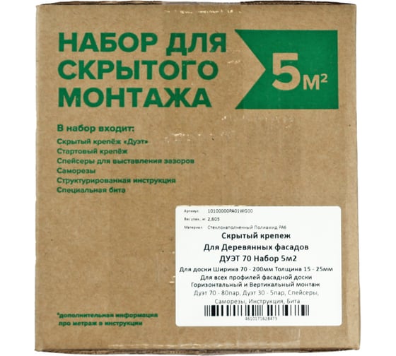 Изображение товара Набор монтажный Гвозdeck Duet 70 5м2 10100000PA01WG00