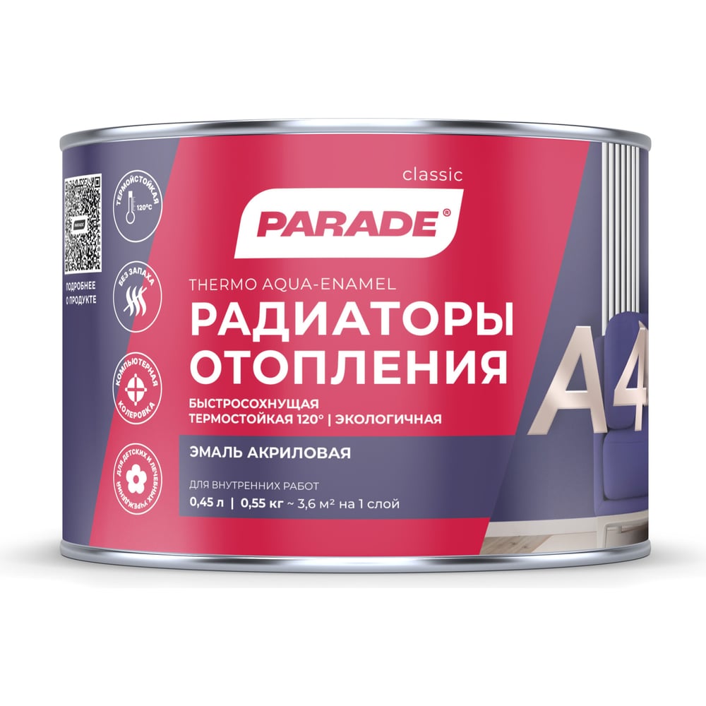 Эмаль PARADE А4 Радиаторы отопления 90003187630