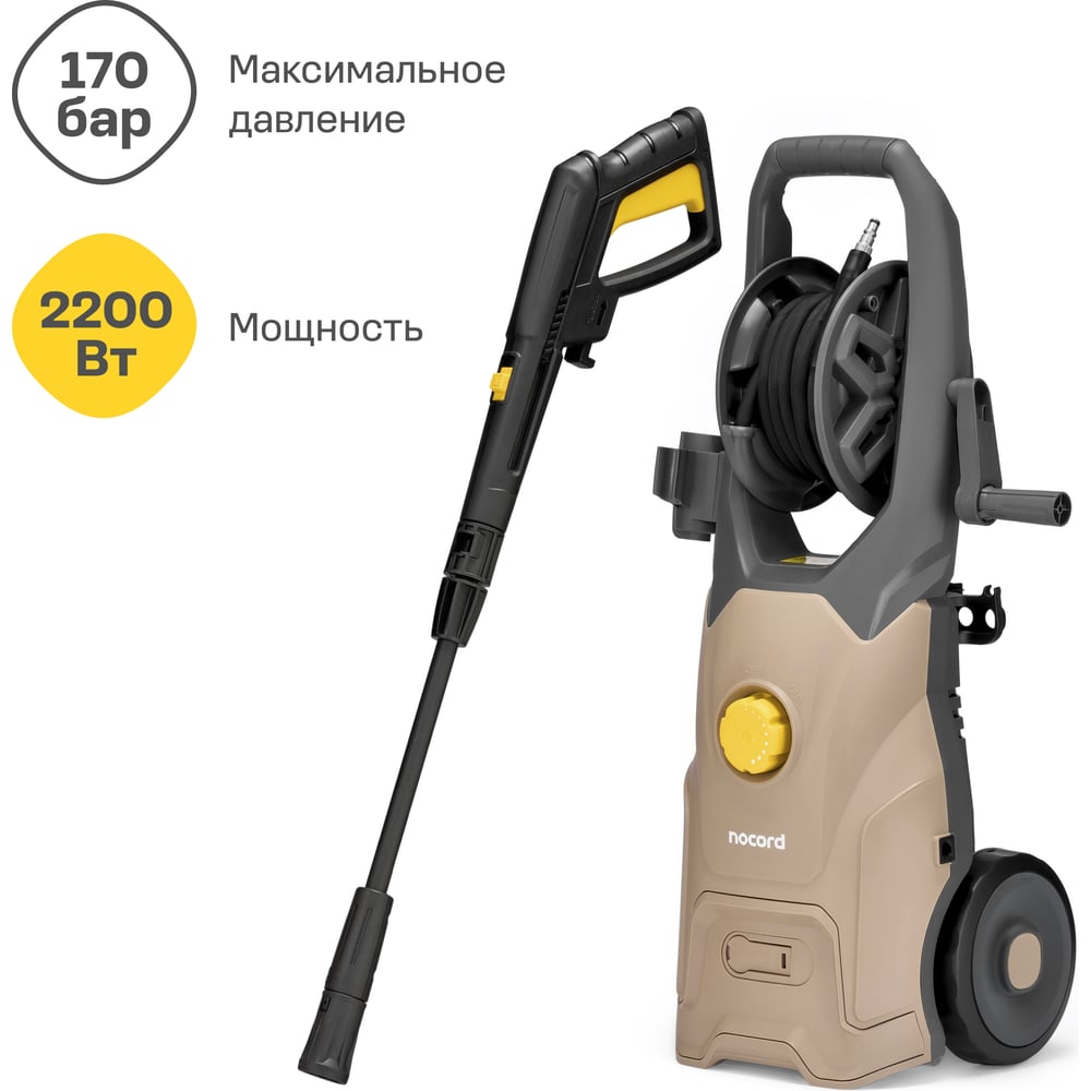 Изображение товара Мойка Nocord 2200 Вт, 170 бар - 130 бар, 450 л/час, регулировка давления, грязевая фреза, пеногенератор 1000 мл, кабель 5 м, шланг 8 м, колеса, NPW-2200.170.450.RA 902210.NPW-2200.170.450.RA-2