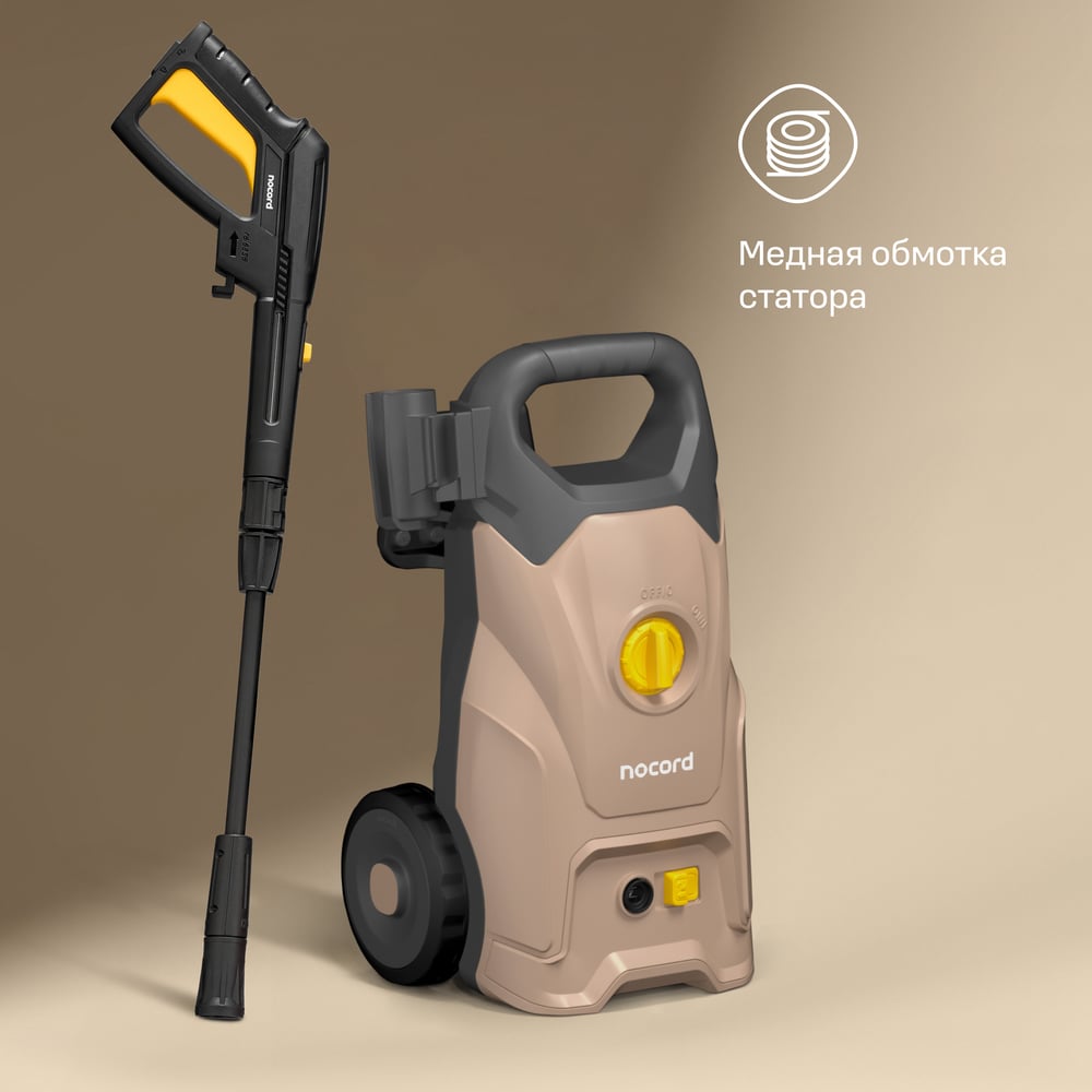 Изображение товара Мойка Nocord NPW-1200 1200 Вт с грязевой фрезой и пеногенератором